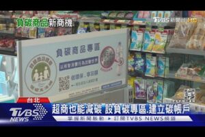 你有碳帳戶嗎？用綠電碳權抵銷碳足跡成新商機｜十點不一樣20221115